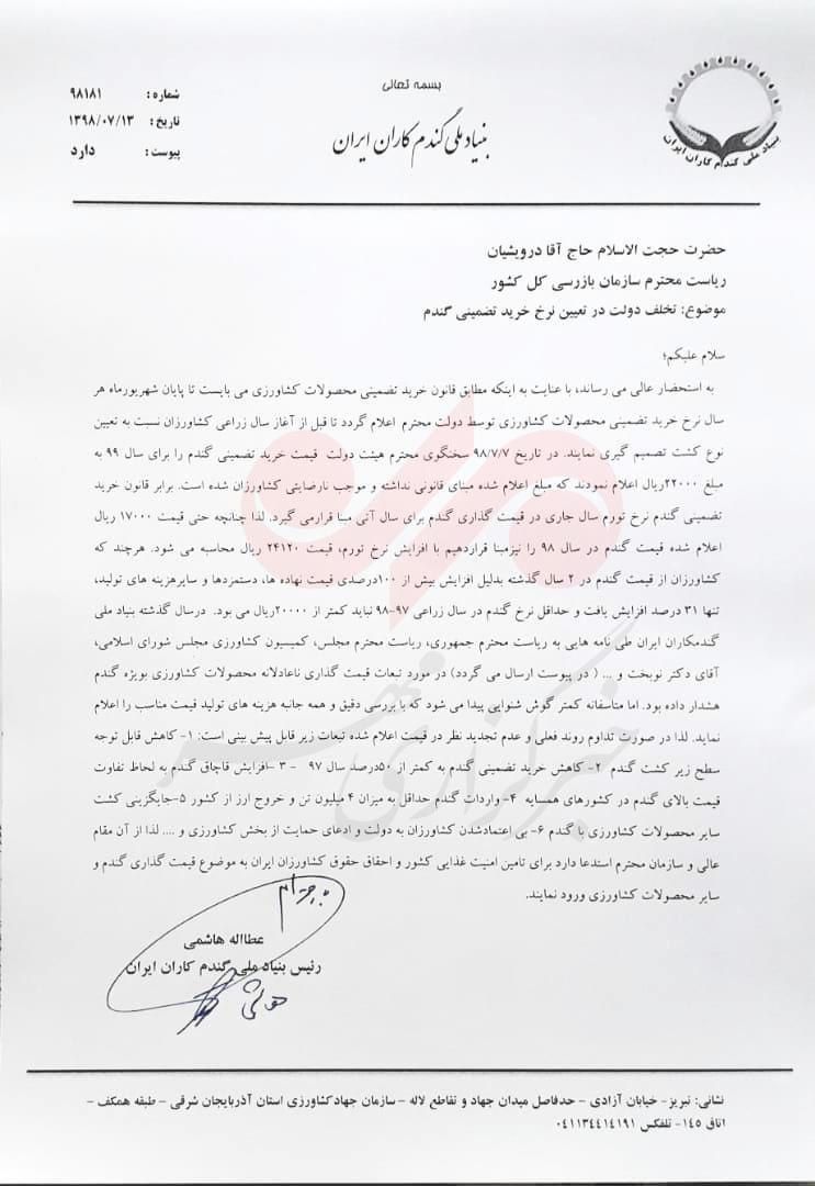 نامه رسمی موافقتعیسی کلانتری رئیس سازمان حفاظت محیط زیست با انتقال آب خزر به فلات مرکزی ایران!